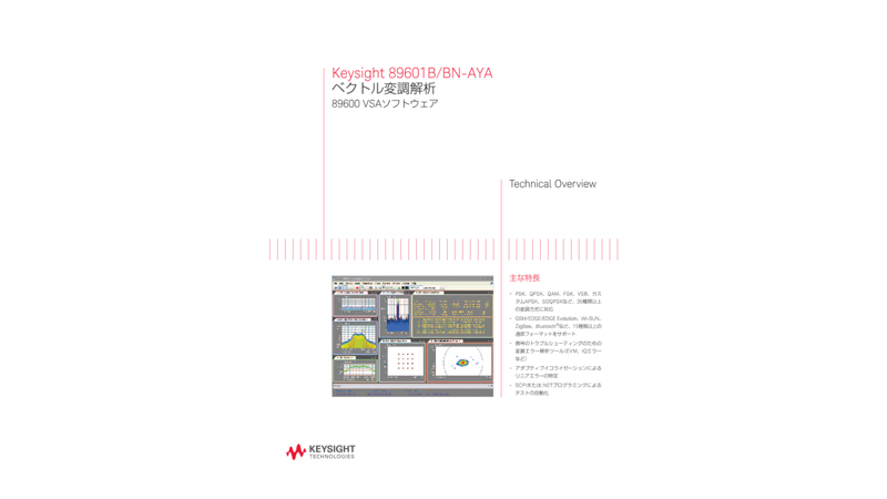 Keysight 89601B/BN-AYA ベクトル変調解析 89600 VSAソフトウェア